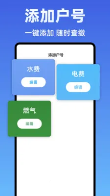 水电费计算管家(水电费用计算)v1.0.0 官方正版截图2