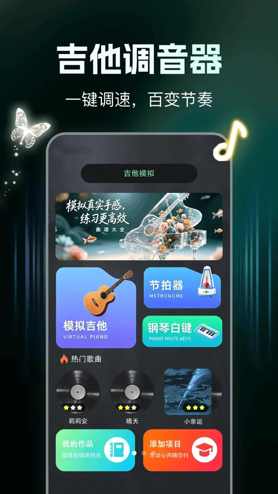 吉他模拟调音器最新手机版v1.0.0 免费版截图2