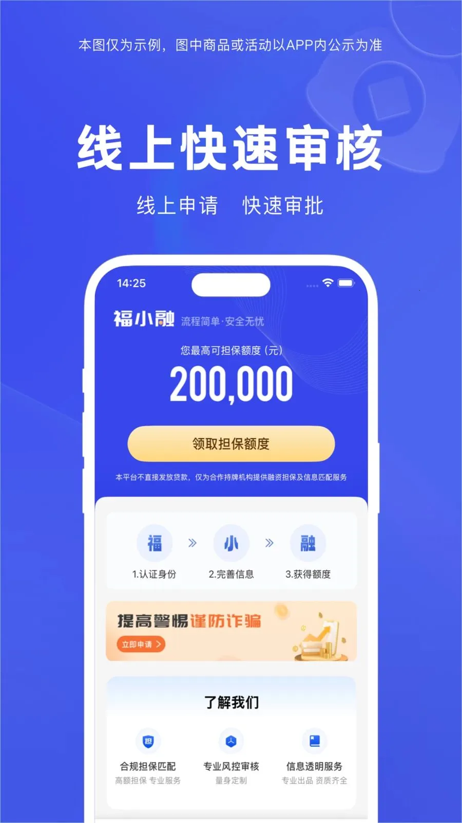 福小融(贷款服务平台)v1.2.2 免费版截图0
