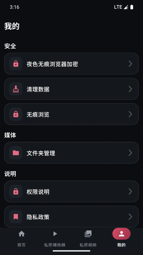 夜色无痕浏览器2026官方正版v4.1 手机版截图1