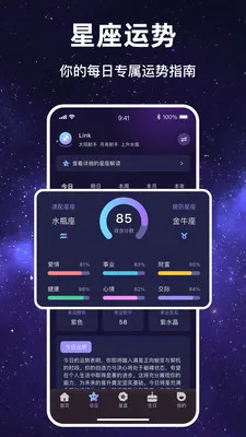 塔塔星愿(星座运势平台)v1.1.7 官方正版截图4