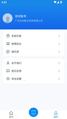 科创云眼2026官方最新版本v2.26 安卓版截图0