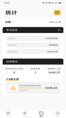 工地加班记工最新手机版v1.0.0 手机版截图4