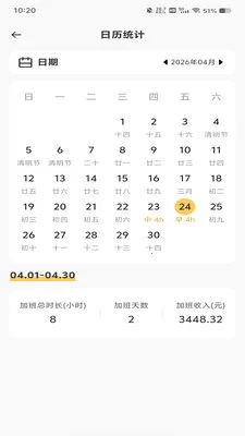 工地加班记工最新手机版v1.0.0 手机版截图3