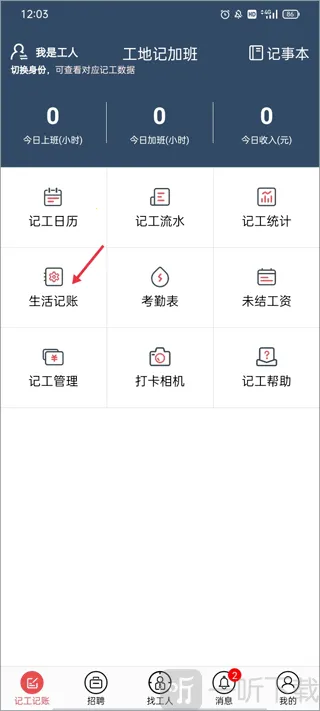 工地加班记工最新手机版 工地加班记工最新手机版