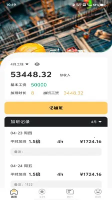 工地加班记工最新手机版v1.0.0 手机版截图2