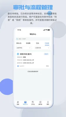SmartMO(综合办公应用)v1.5.1 手机版截图0