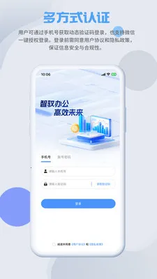 SmartMO(综合办公应用)v1.5.1 手机版截图1