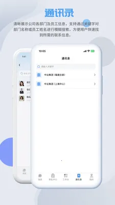 SmartMO(综合办公应用)v1.5.1 手机版截图2