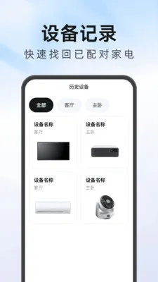 格里家居遥控器万能(家电万能遥控器)v1.0.1 安卓版截图0