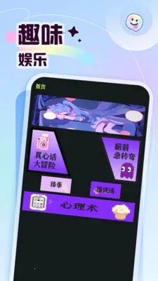 sdm(趣味互动游戏)v1.6 官方正版截图2