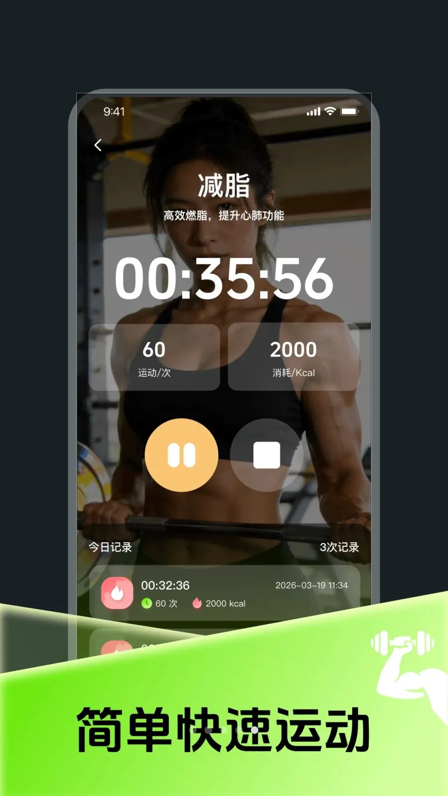 每日燃脂运动打卡(口袋健身打卡)v4.0 官方正版截图1