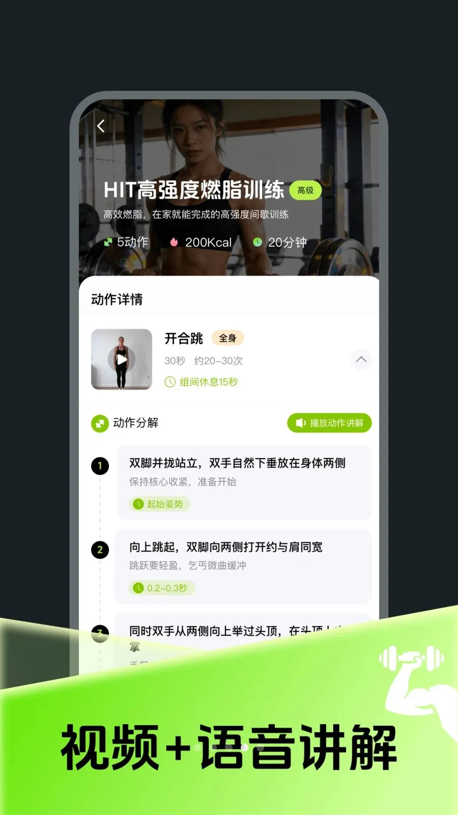 每日燃脂运动打卡(口袋健身打卡)v4.0 官方正版截图2