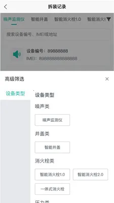 水联智控2026官方正版v1.0.20 官方正版截图1