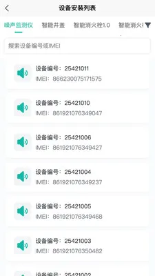 水联智控2026官方正版v1.0.20 官方正版截图3