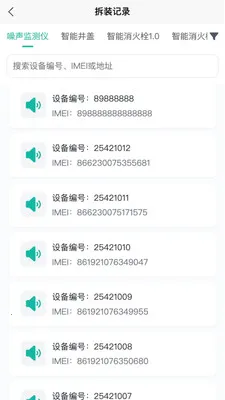 水联智控2026官方正版v1.0.20 官方正版截图2