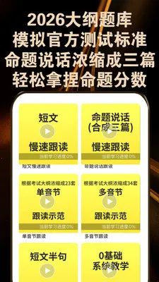 普通话跟读(普通话学习APP)v2.6.5 手机版截图2