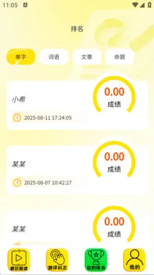 普通话跟读(普通话学习APP)v2.6.5 手机版截图0