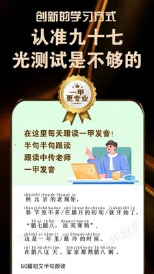 普通话跟读(普通话学习APP)v2.6.5 手机版截图1