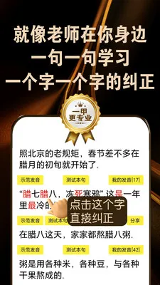 普通话跟读(普通话学习APP)v2.6.5 手机版截图4