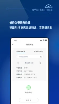 数智乡村(乡村治理平台)v1.2.0 免费版截图1
