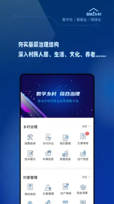 数智乡村(乡村治理平台)v1.2.0 免费版截图3