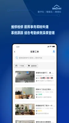 数智乡村(乡村治理平台)v1.2.0 免费版截图4
