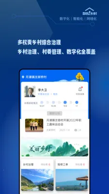 数智乡村(乡村治理平台)v1.2.0 免费版截图2
