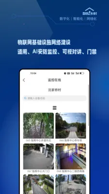 数智乡村(乡村治理平台)v1.2.0 免费版截图0
