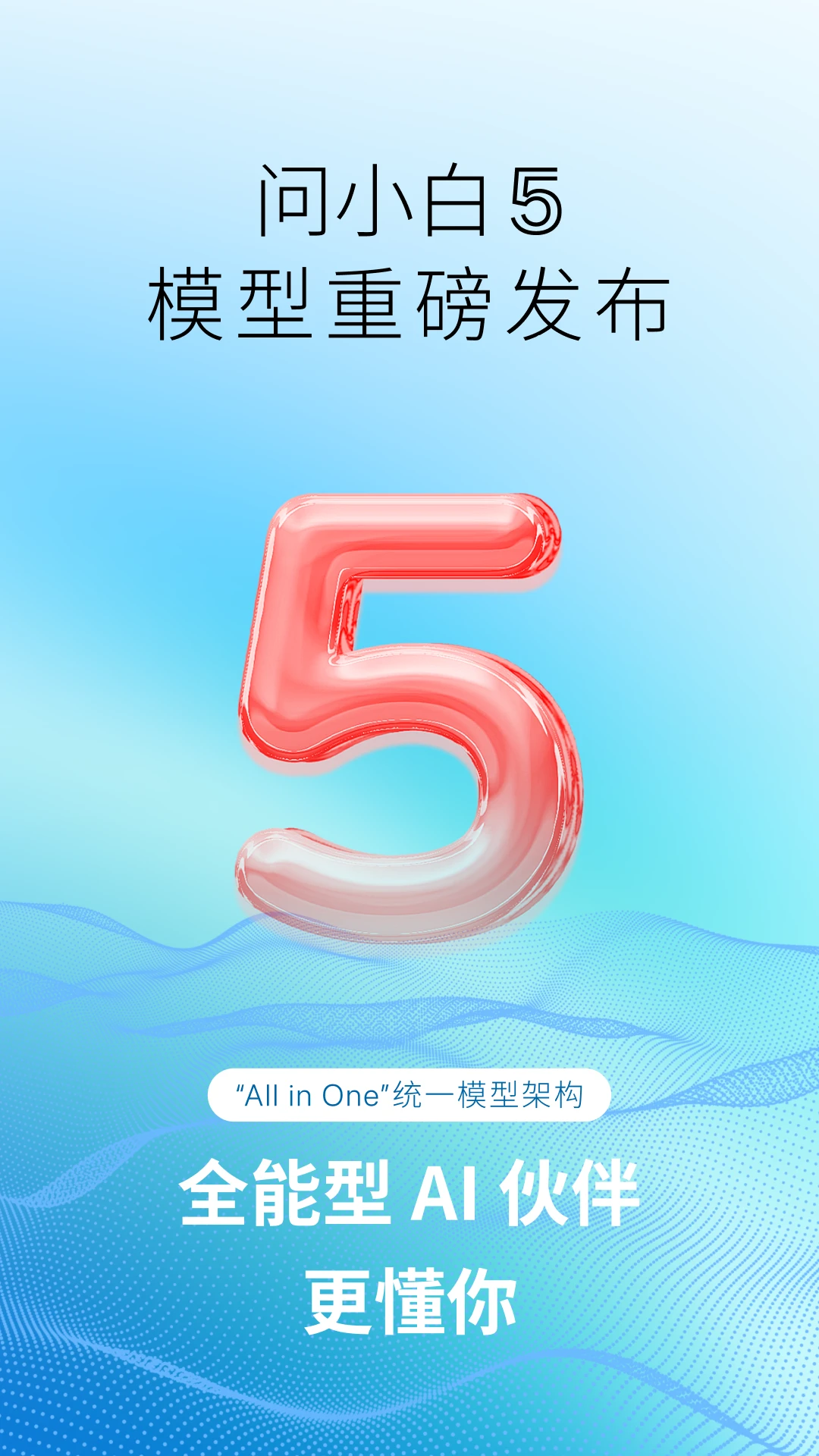 问小白极速版(AI功能平台)v6.0.2 手机版截图2
