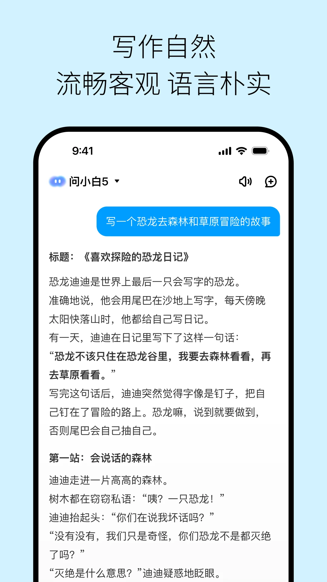 问小白极速版(AI功能平台)v6.0.2 手机版截图3