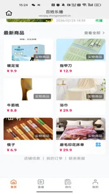 万家畅联(购物新平台)v26.04.25 手机版截图1