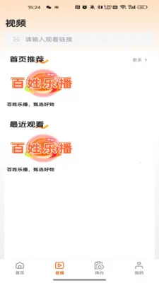 万家畅联(购物新平台)v26.04.25 手机版截图3