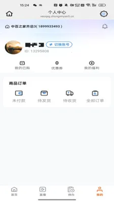 万家畅联(购物新平台)v26.04.25 手机版截图0