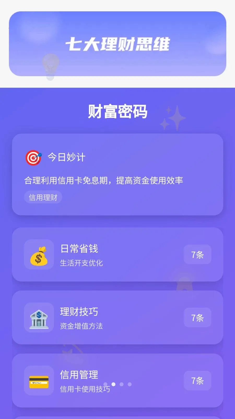 马上有宝(财富管理帮手)v1.0.1.275241720 手机版截图1
