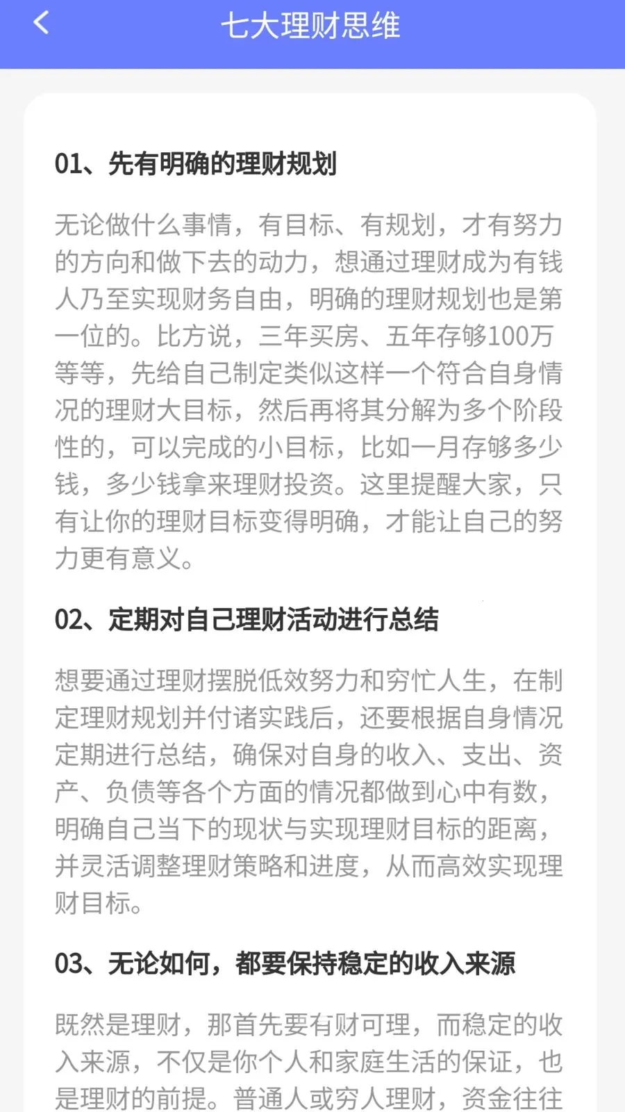 马上有宝(财富管理帮手)v1.0.1.275241720 手机版截图2