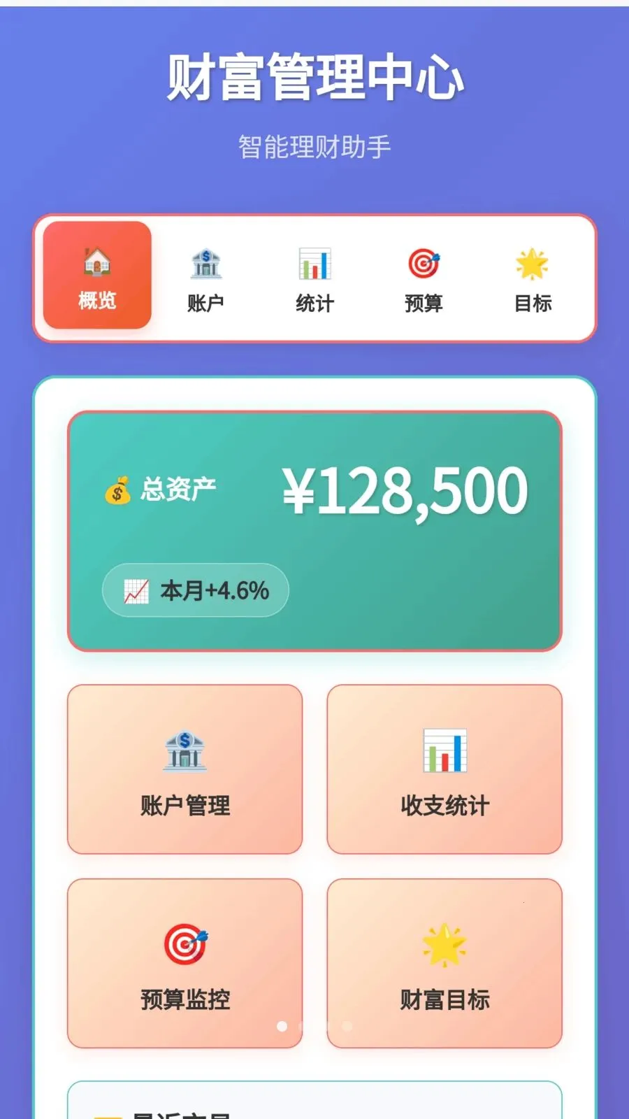 马上有宝(财富管理帮手)v1.0.1.275241720 手机版截图3