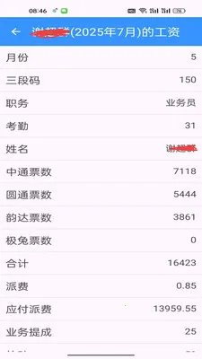 快递小哥助手(快递站点记账)v1.0.7 安卓版截图0