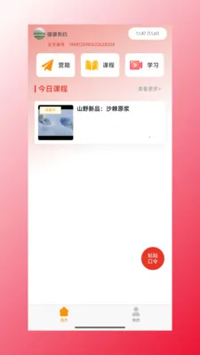 四海康源2026最新版本v1.1.47 免费版截图2