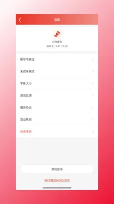 四海康源2026最新版本v1.1.47 免费版截图1