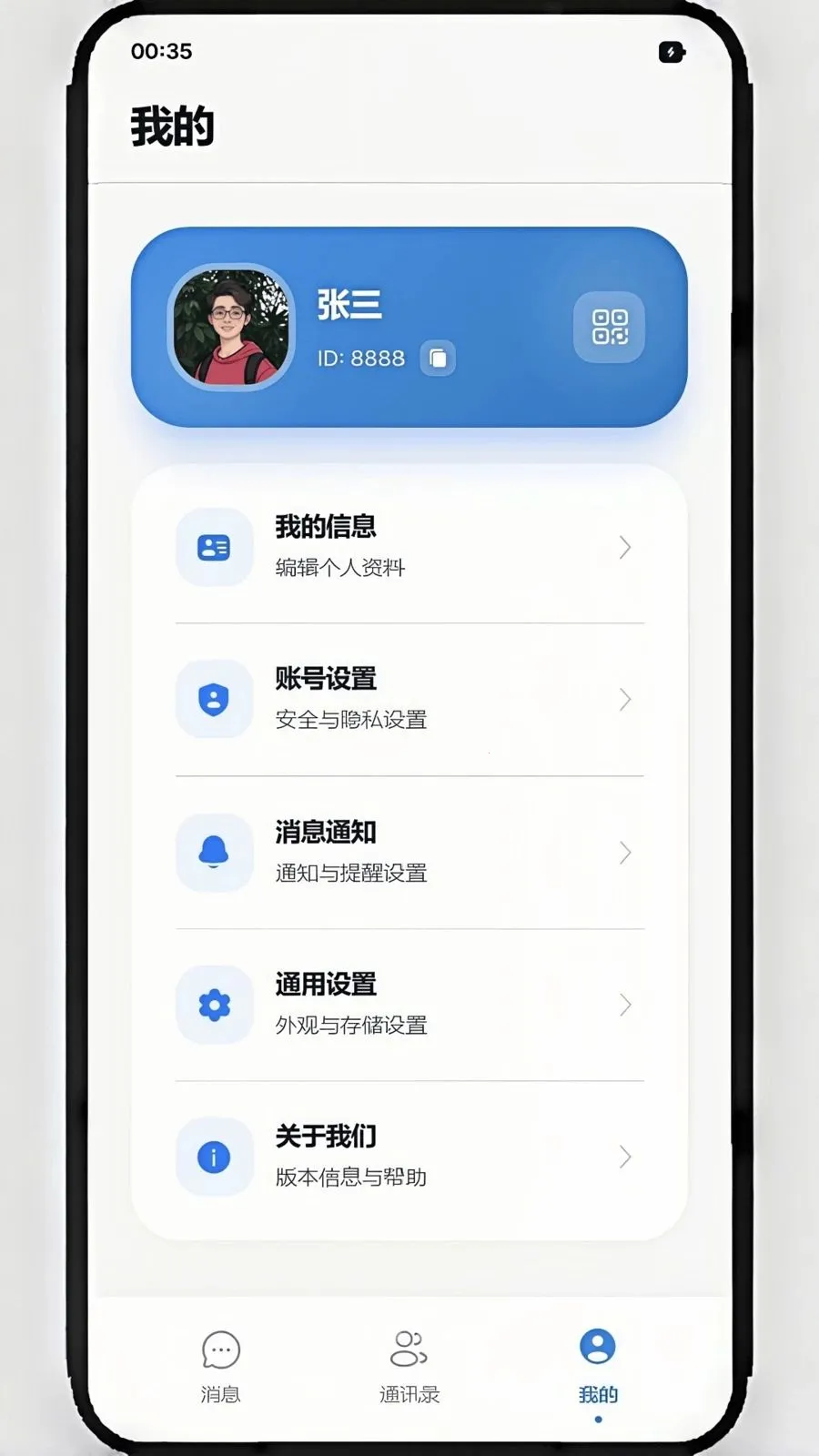 码讯IM(即时通讯工具)v1.1.8 安卓版截图1
