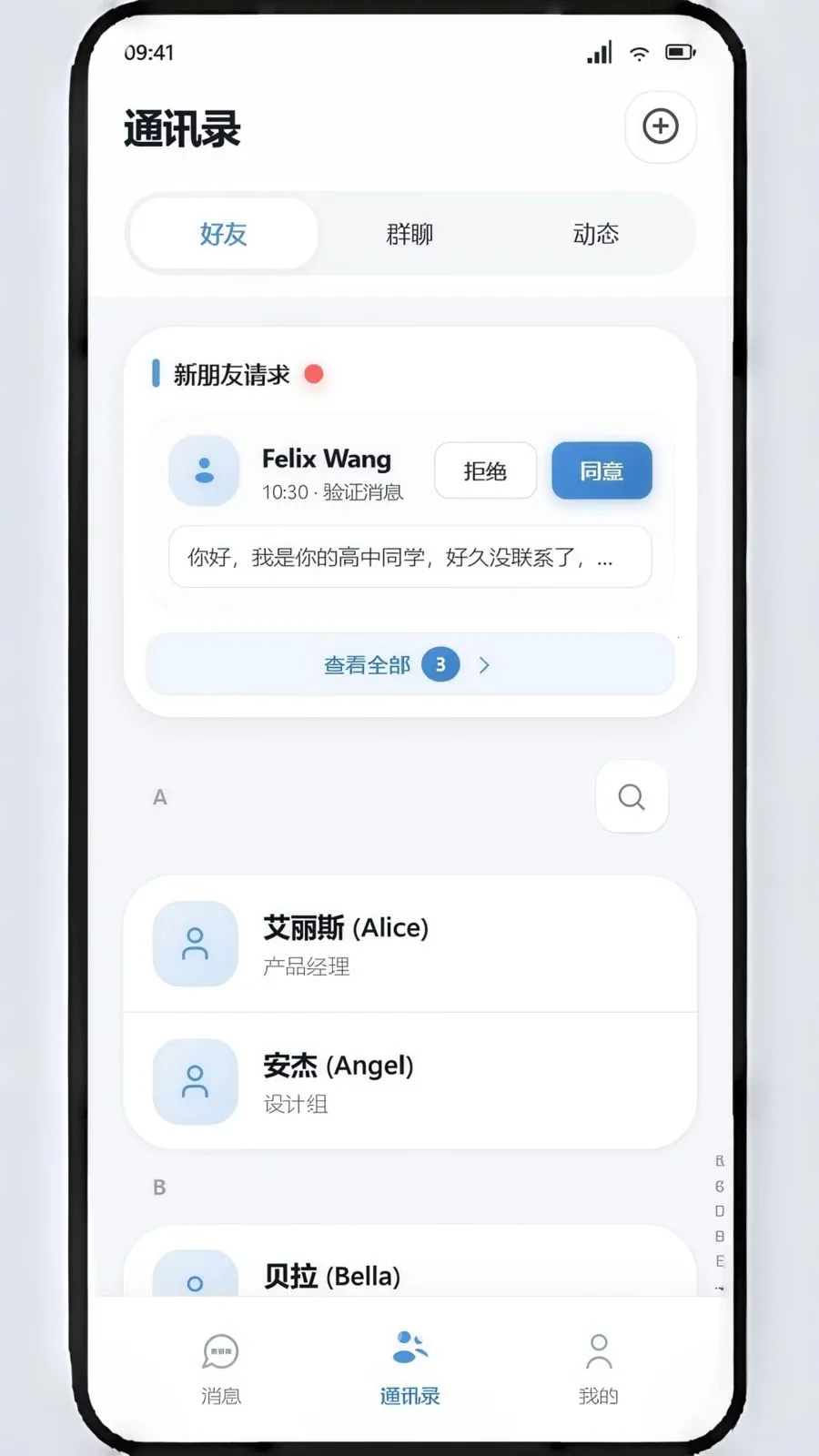 码讯IM(即时通讯工具)v1.1.8 安卓版截图3