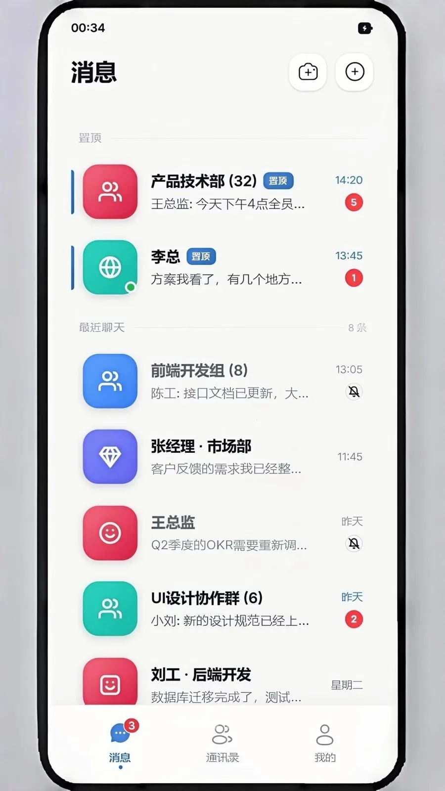 码讯IM(即时通讯工具)v1.1.8 安卓版截图0