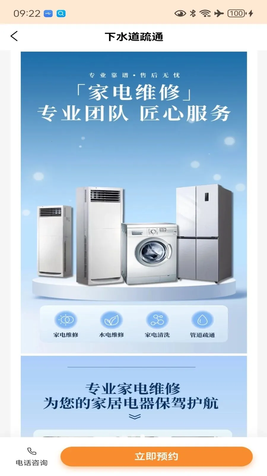一修匠维修(上门维修疏通服务)v1.0.3 免费版截图1
