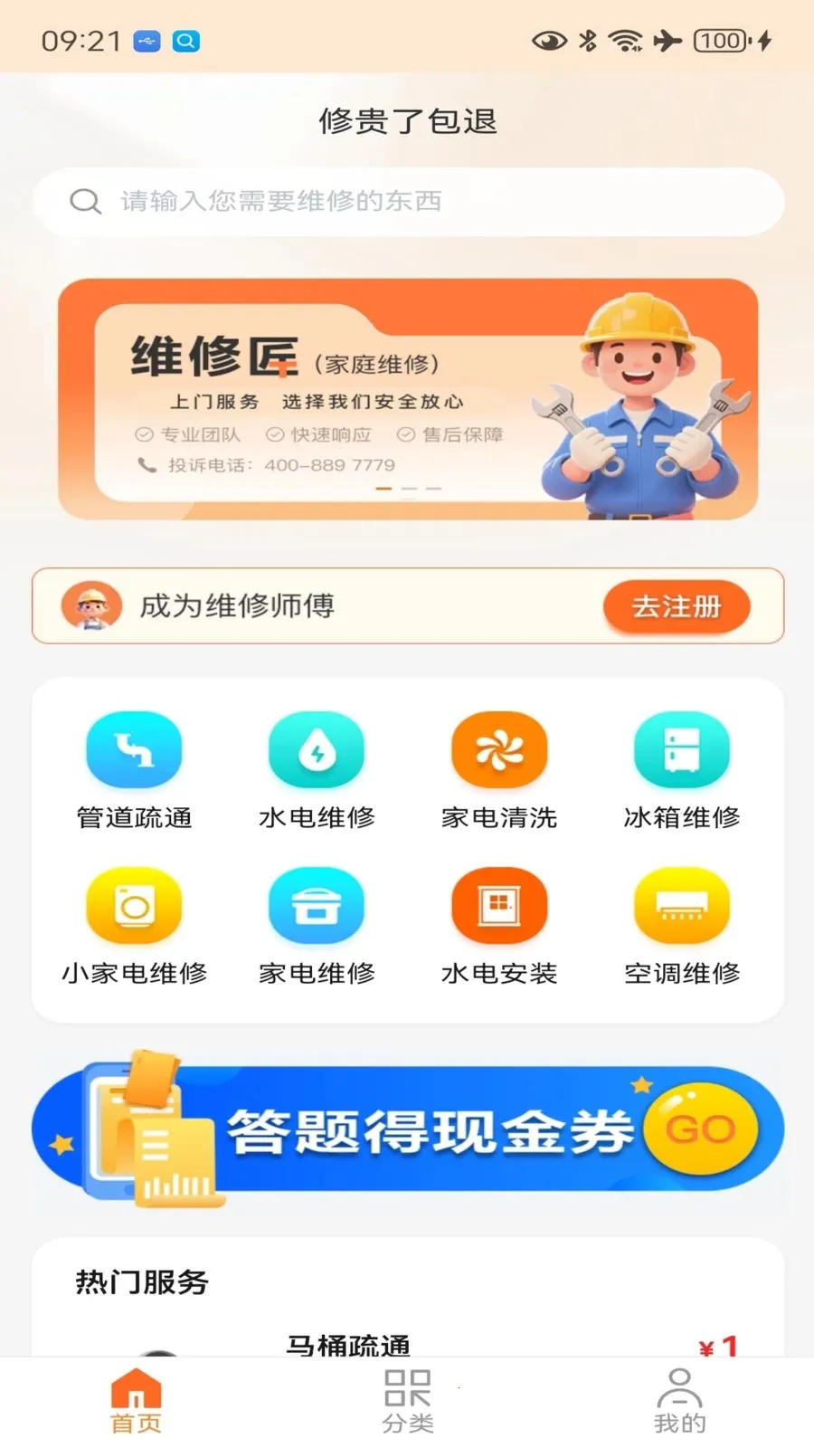 一修匠维修(上门维修疏通服务)v1.0.3 免费版截图2
