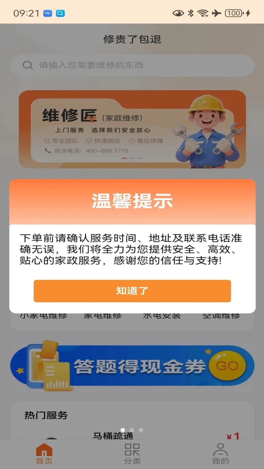 一修匠维修(上门维修疏通服务)v1.0.3 免费版截图0