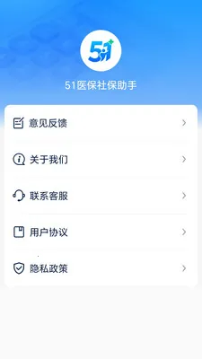 51医保社保助手2026最新版本v1.0.10 安卓版截图2