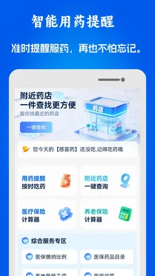 51医保社保助手2026最新版本v1.0.10 安卓版截图3