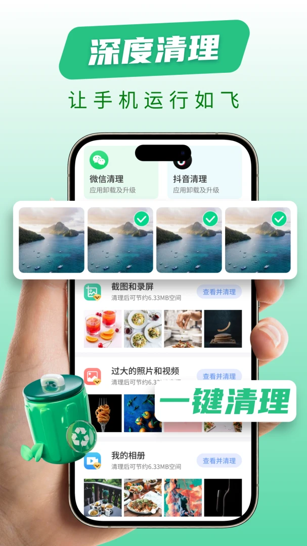 全净清理管家(手机优化工具)v1.0.0 手机版截图2