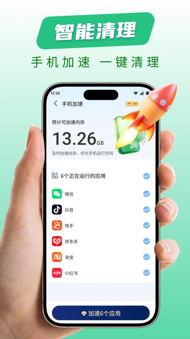 全净清理管家(手机优化工具)v1.0.0 手机版截图1